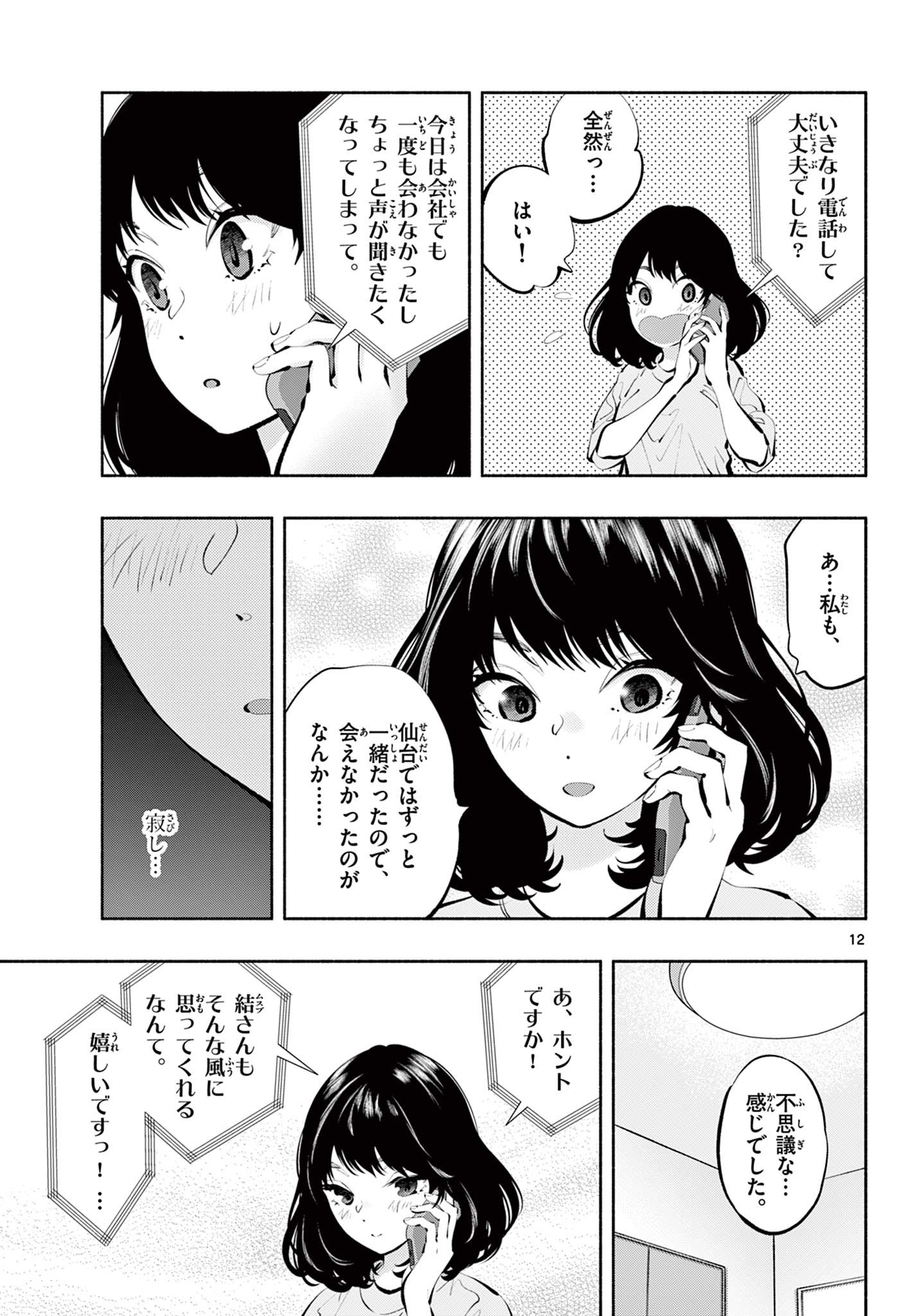 あそこではたらくムスブさん - 第59話 - Page 12