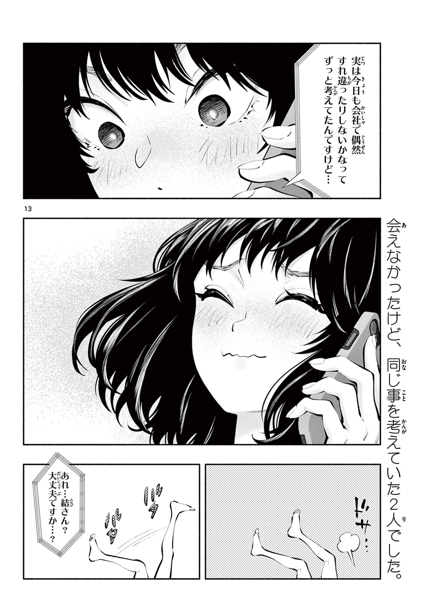 あそこではたらくムスブさん - 第59話 - Page 13