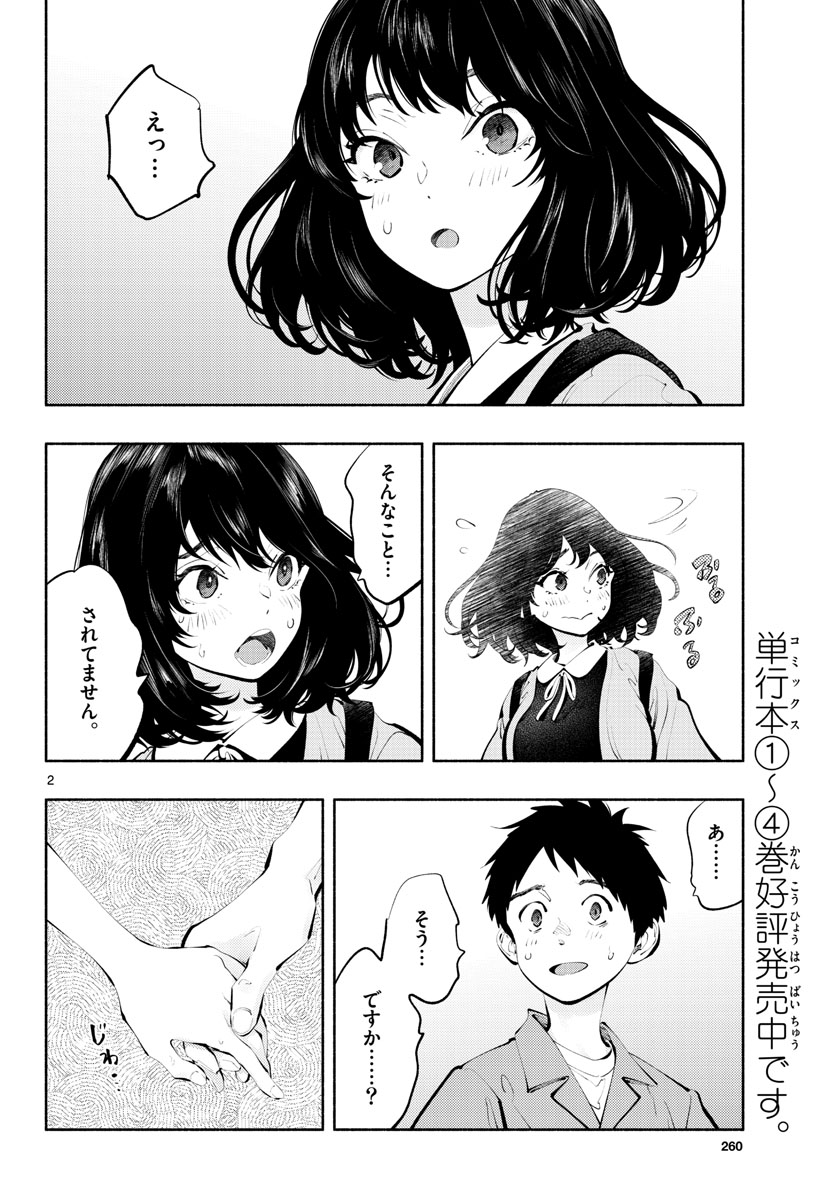 あそこではたらくムスブさん - 第58話 - Page 2