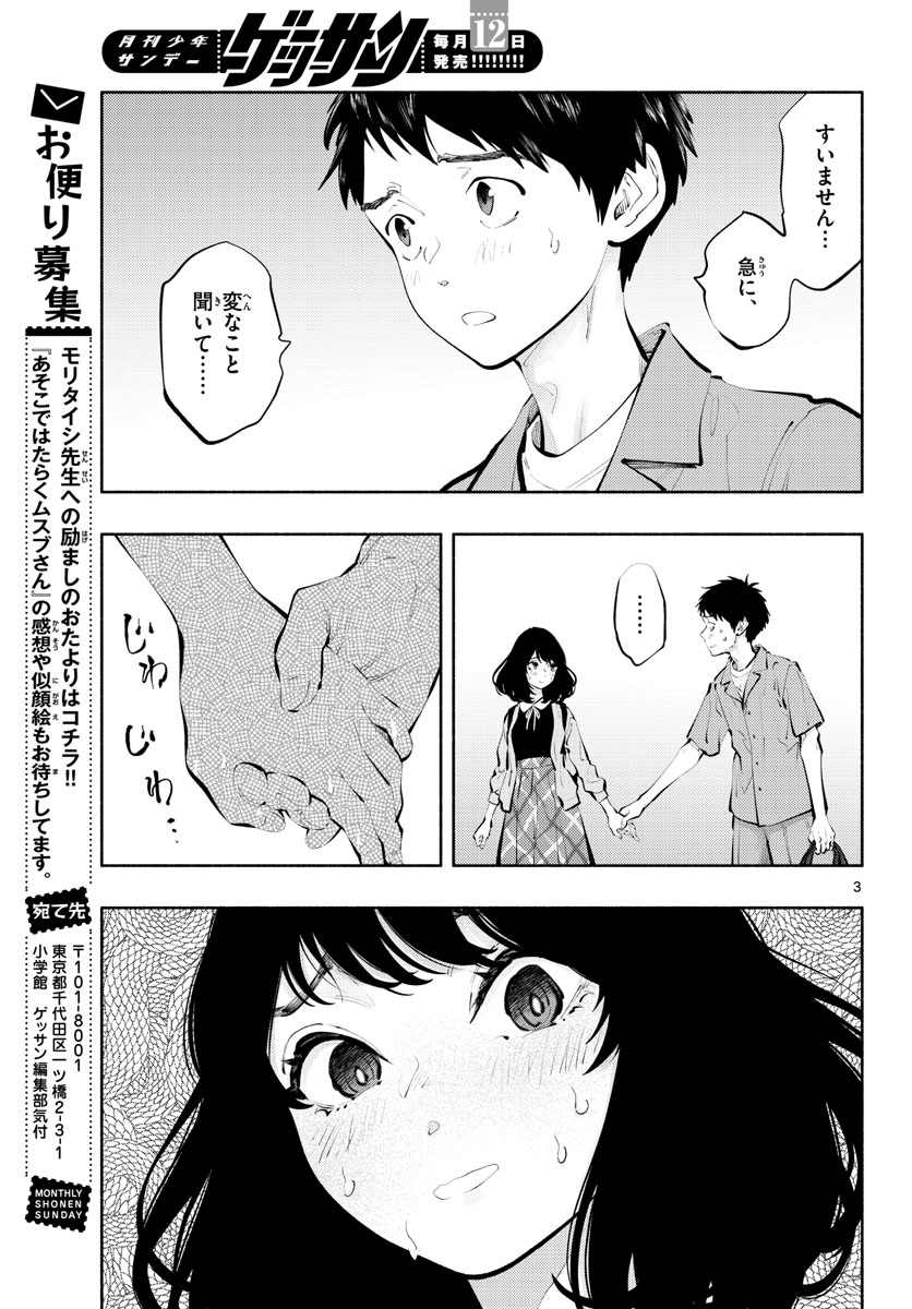 あそこではたらくムスブさん - 第58話 - Page 3