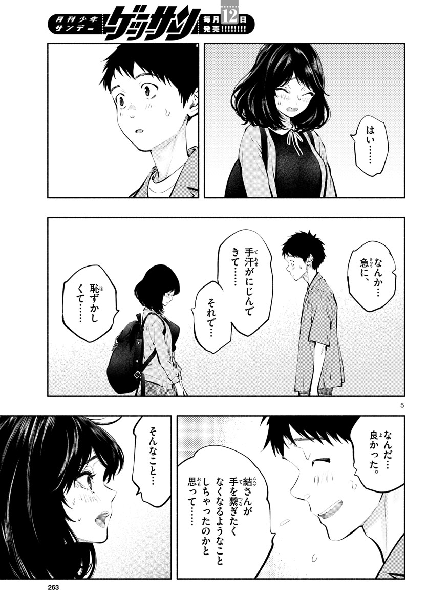 あそこではたらくムスブさん - 第58話 - Page 5