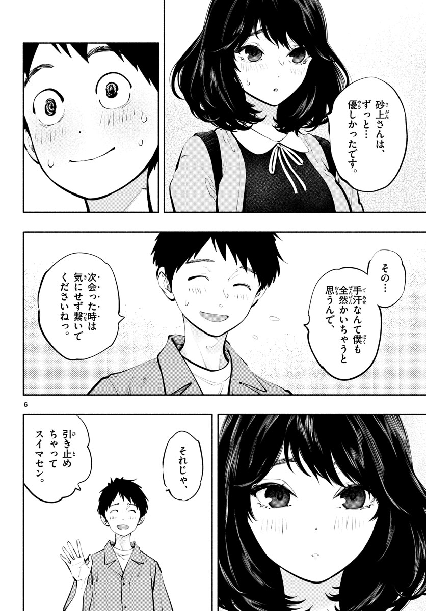 あそこではたらくムスブさん - 第58話 - Page 6