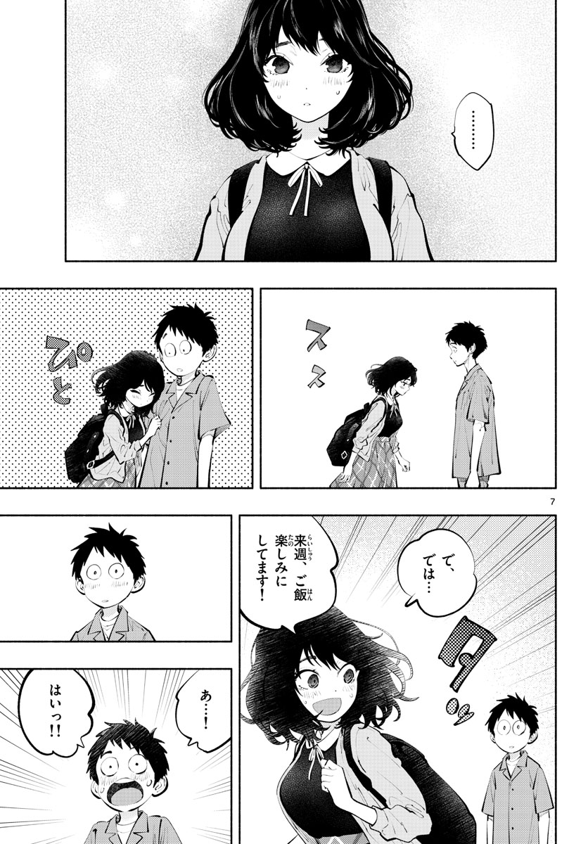 あそこではたらくムスブさん - 第58話 - Page 7