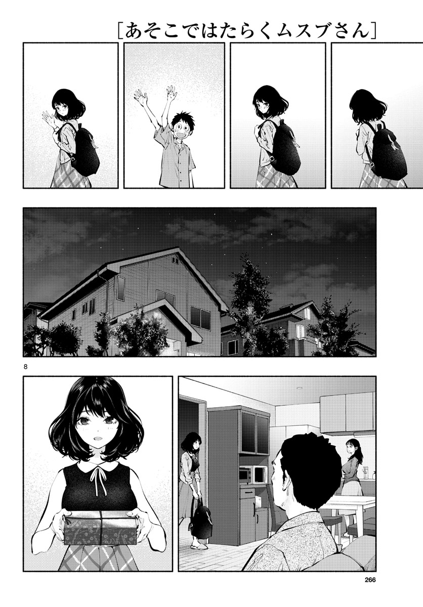 あそこではたらくムスブさん - 第58話 - Page 8