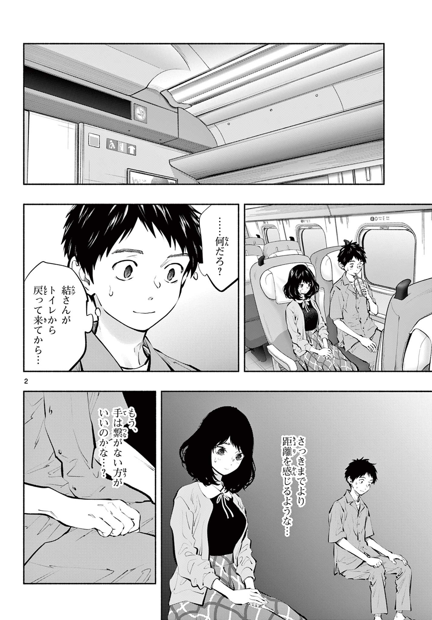 あそこではたらくムスブさん - 第57話 - Page 2