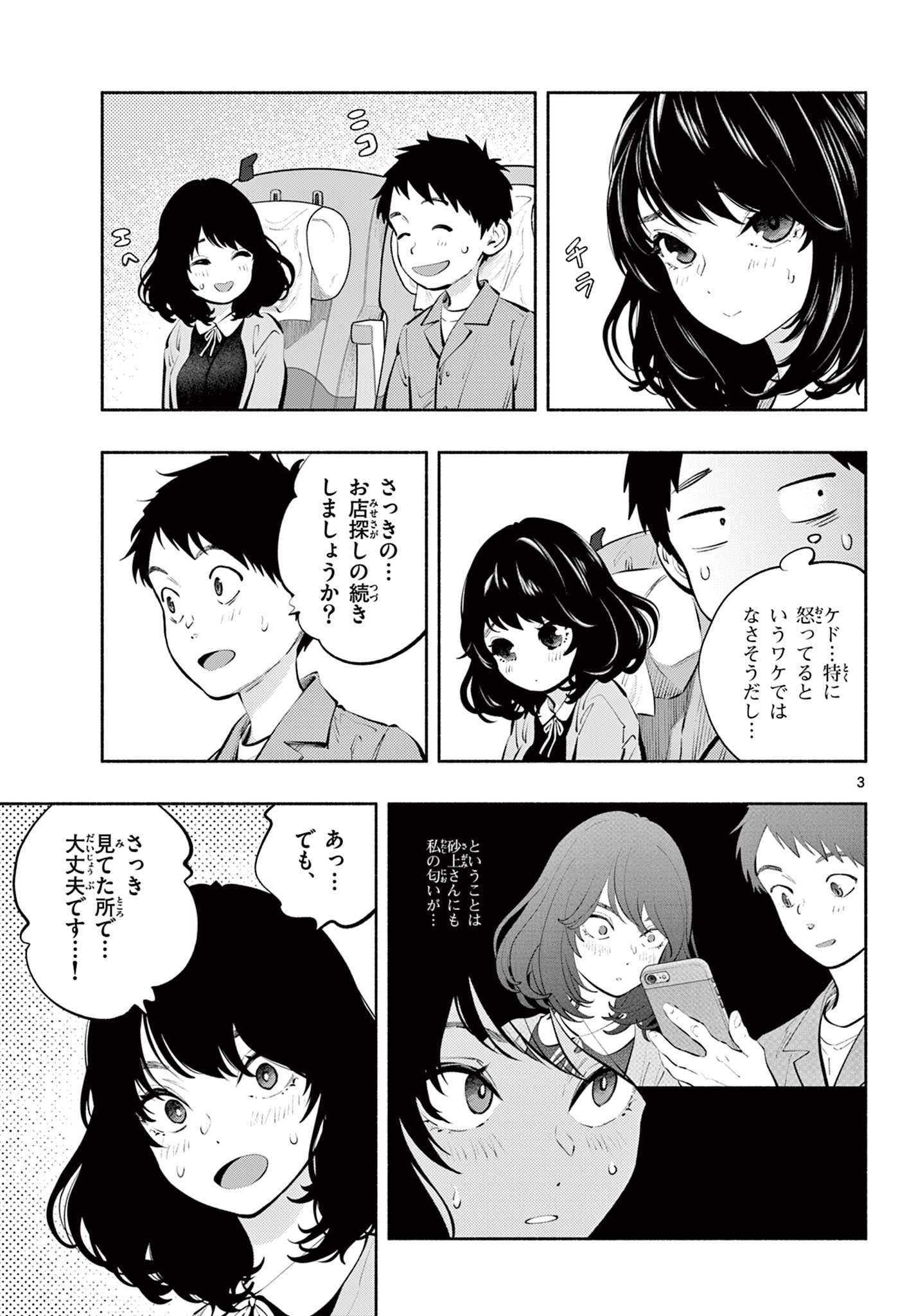 あそこではたらくムスブさん - 第57話 - Page 3