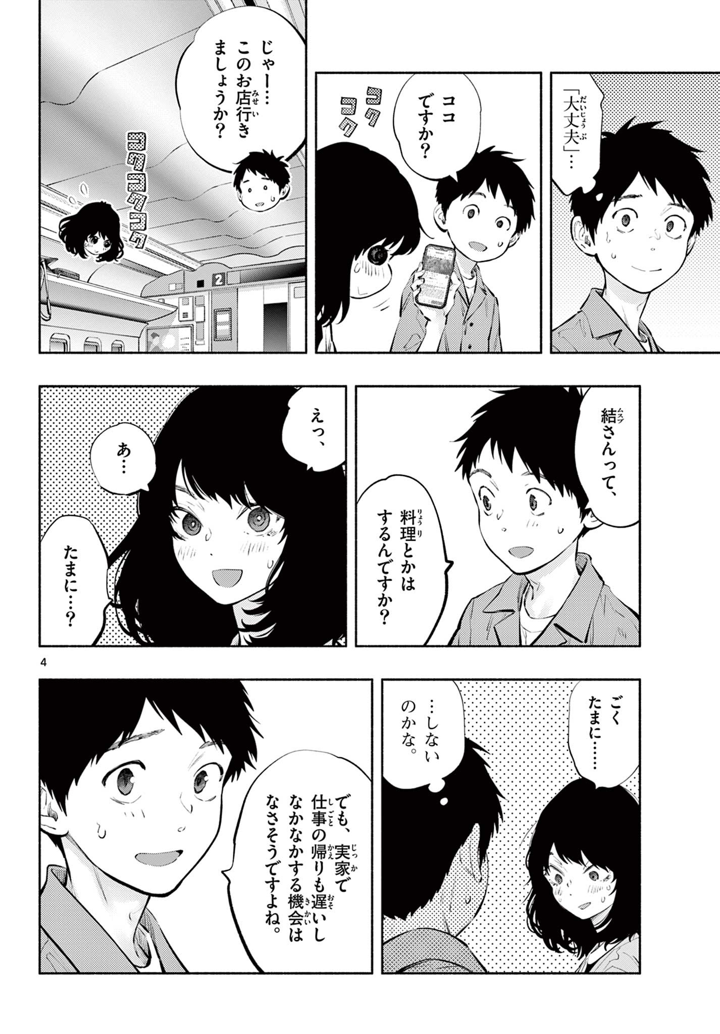 あそこではたらくムスブさん - 第57話 - Page 4