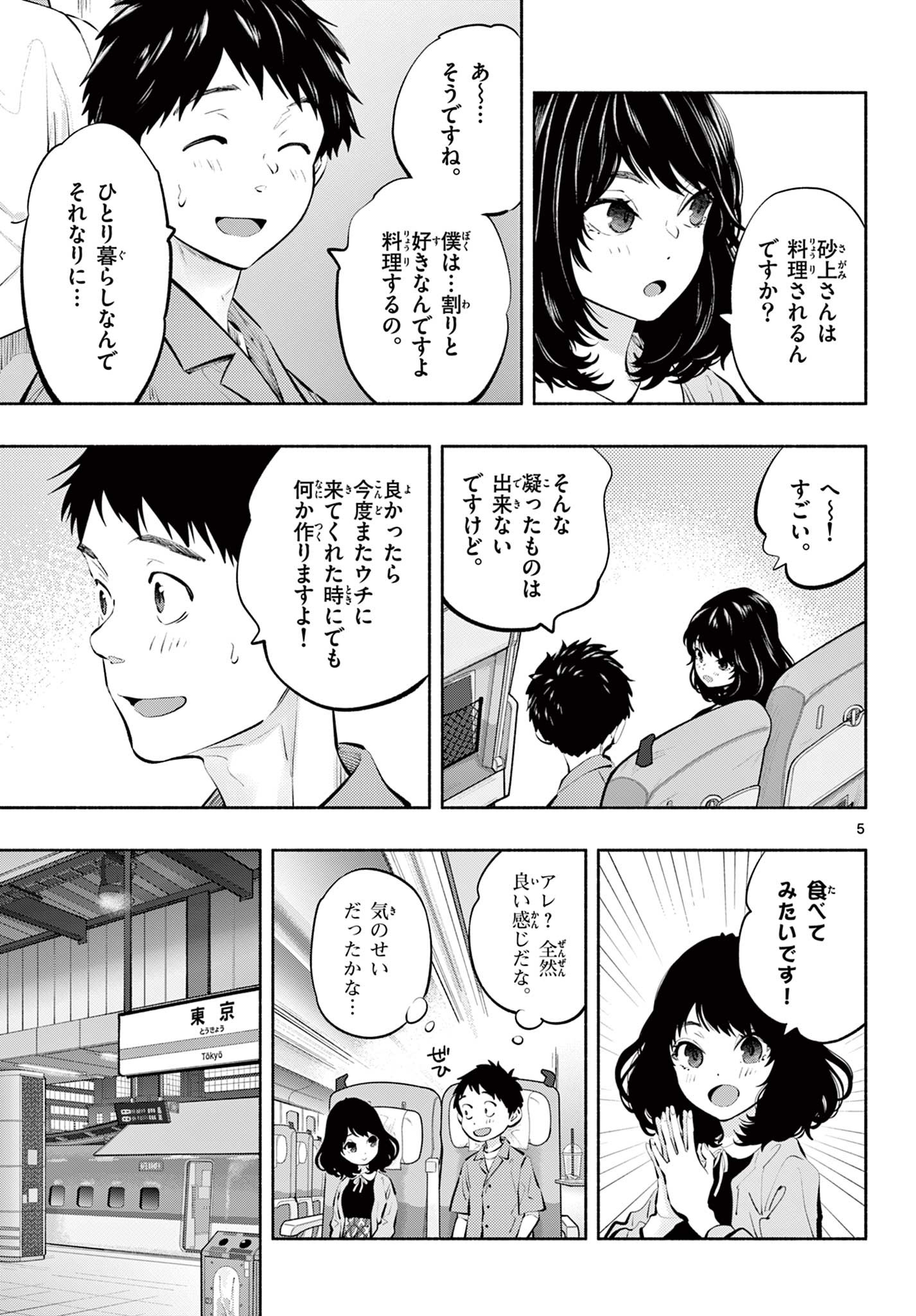 あそこではたらくムスブさん - 第57話 - Page 5