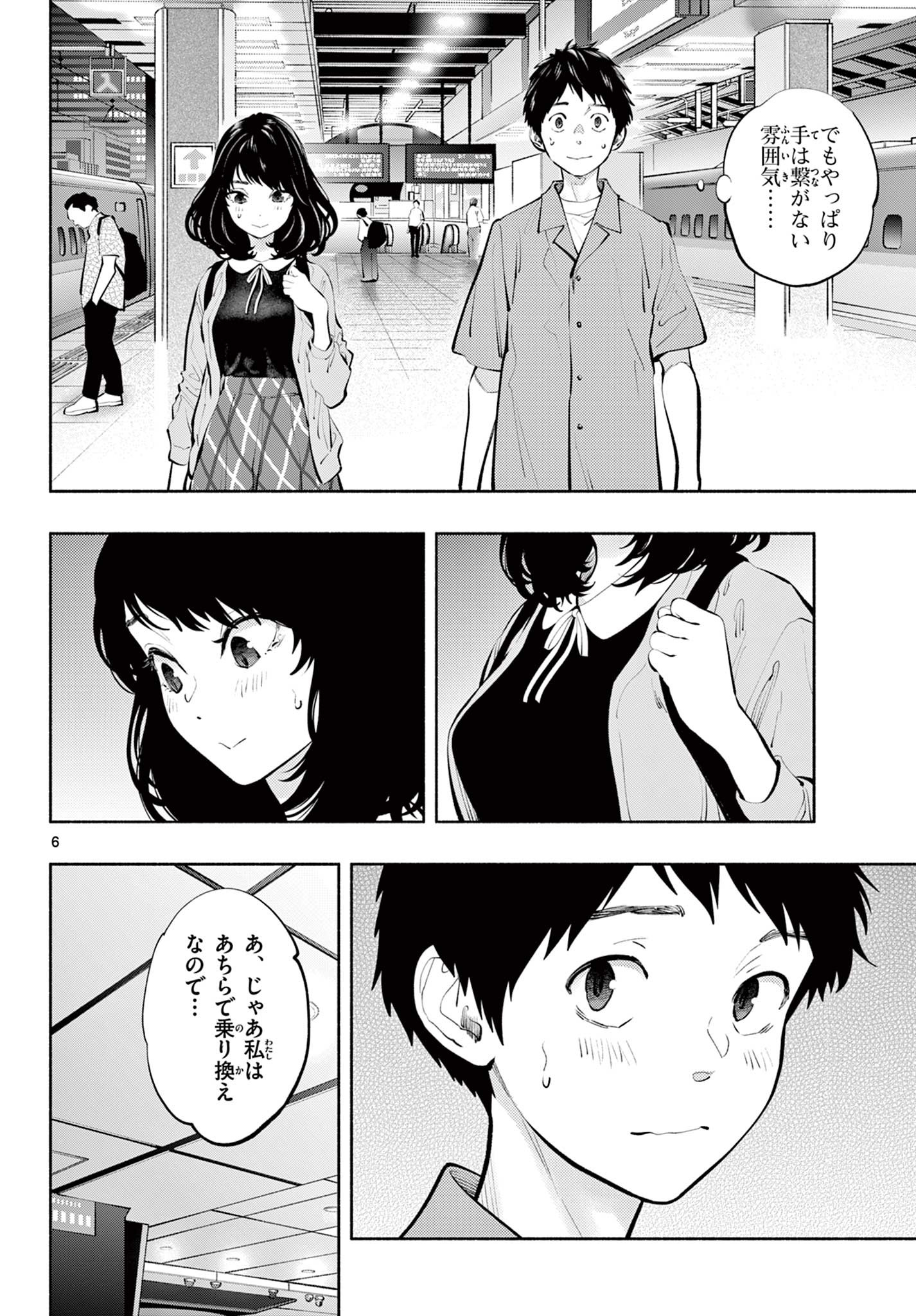 あそこではたらくムスブさん - 第57話 - Page 6