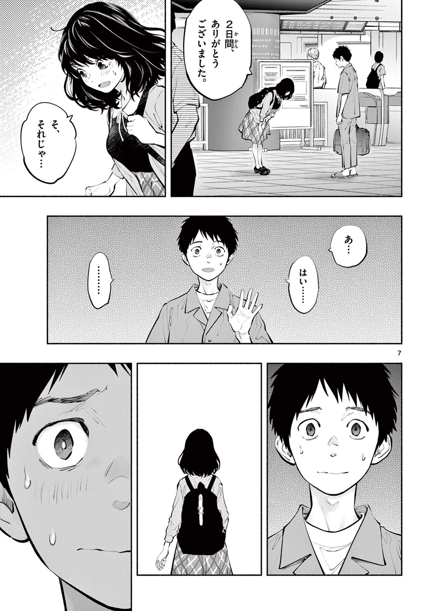 あそこではたらくムスブさん - 第57話 - Page 7