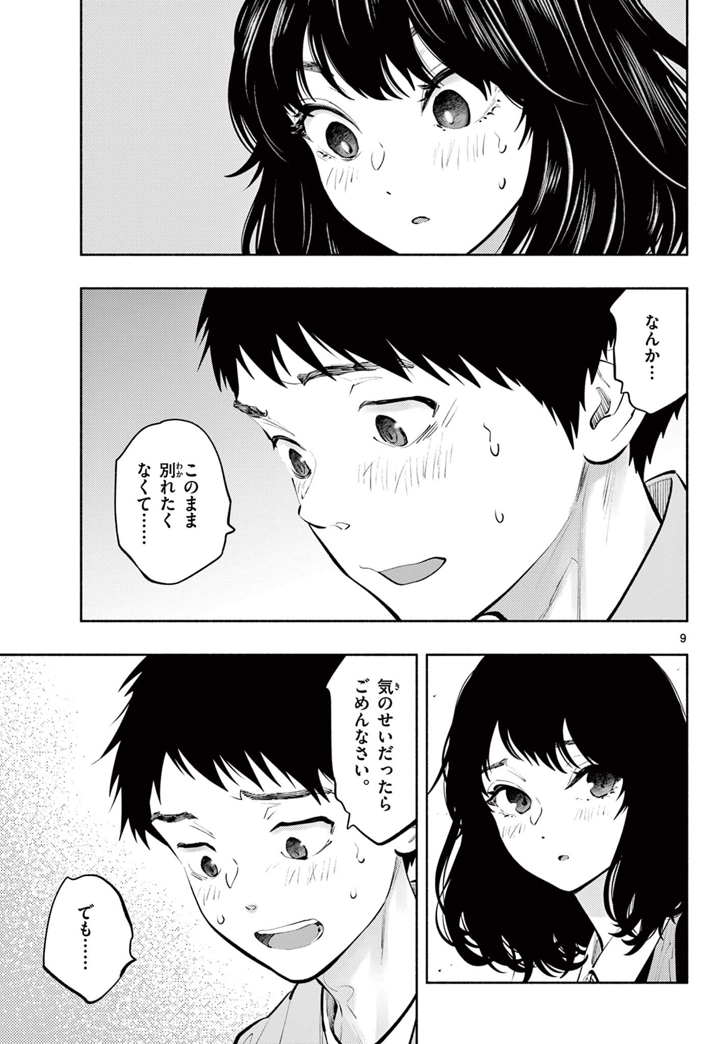 あそこではたらくムスブさん - 第57話 - Page 9