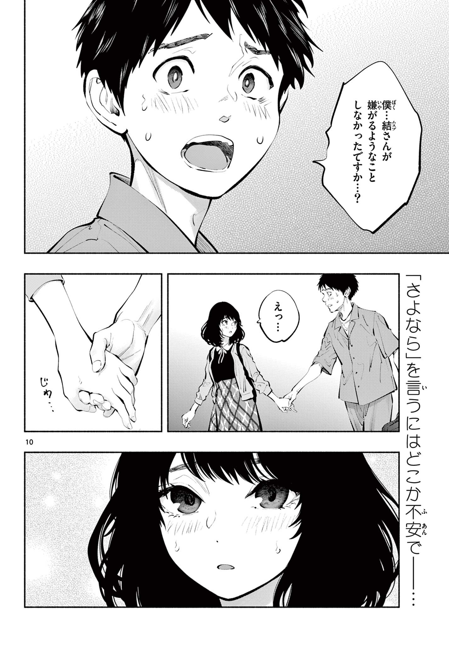 あそこではたらくムスブさん - 第57話 - Page 10