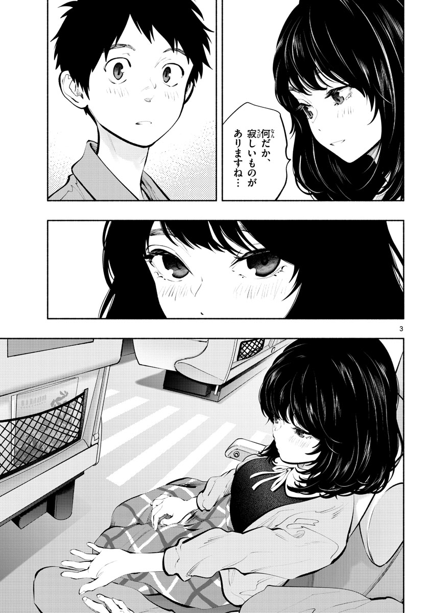 あそこではたらくムスブさん - 第56話 - Page 4