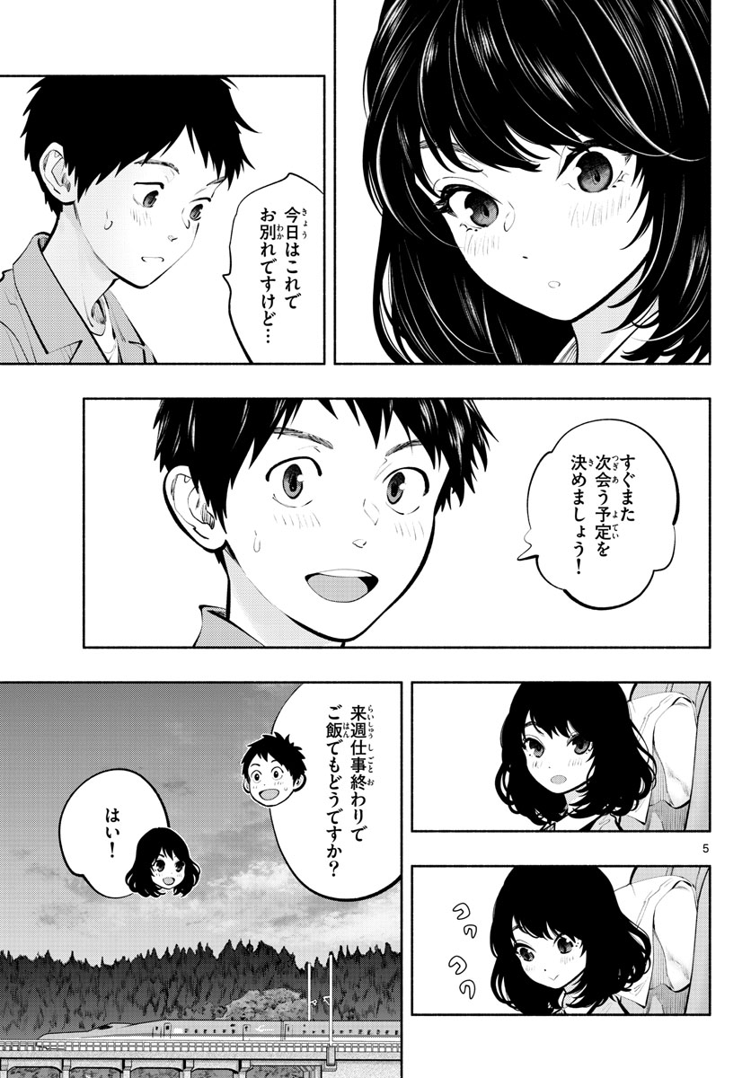 あそこではたらくムスブさん - 第56話 - Page 6