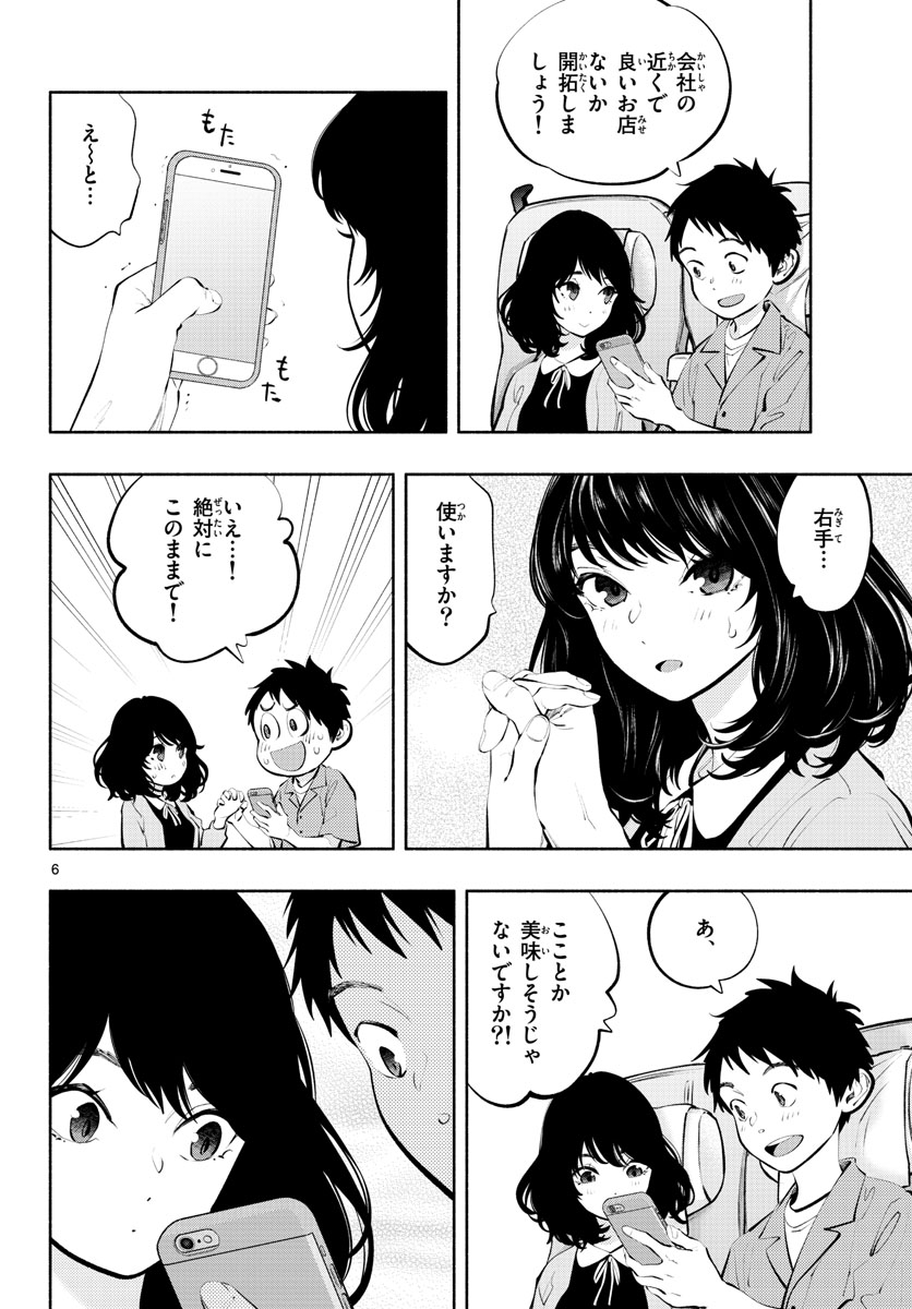 あそこではたらくムスブさん - 第56話 - Page 7