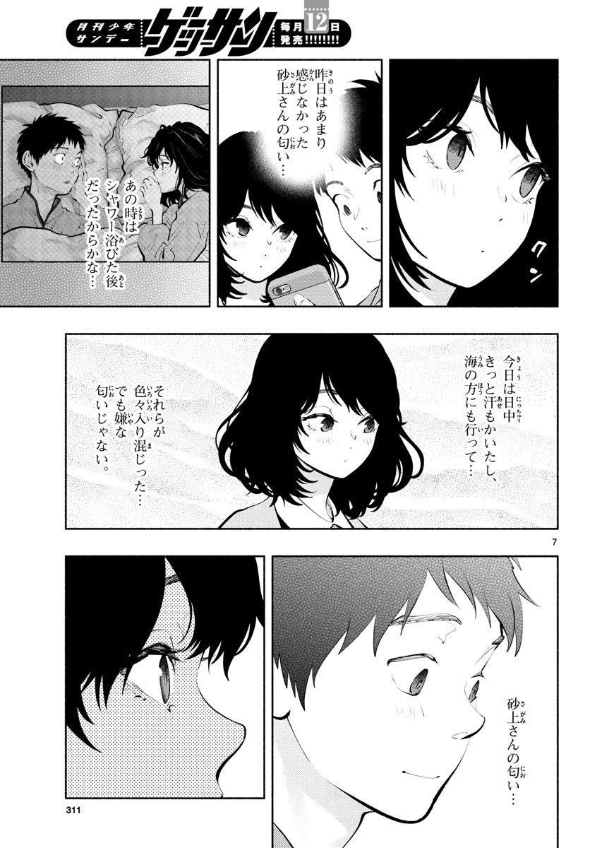 あそこではたらくムスブさん - 第56話 - Page 8