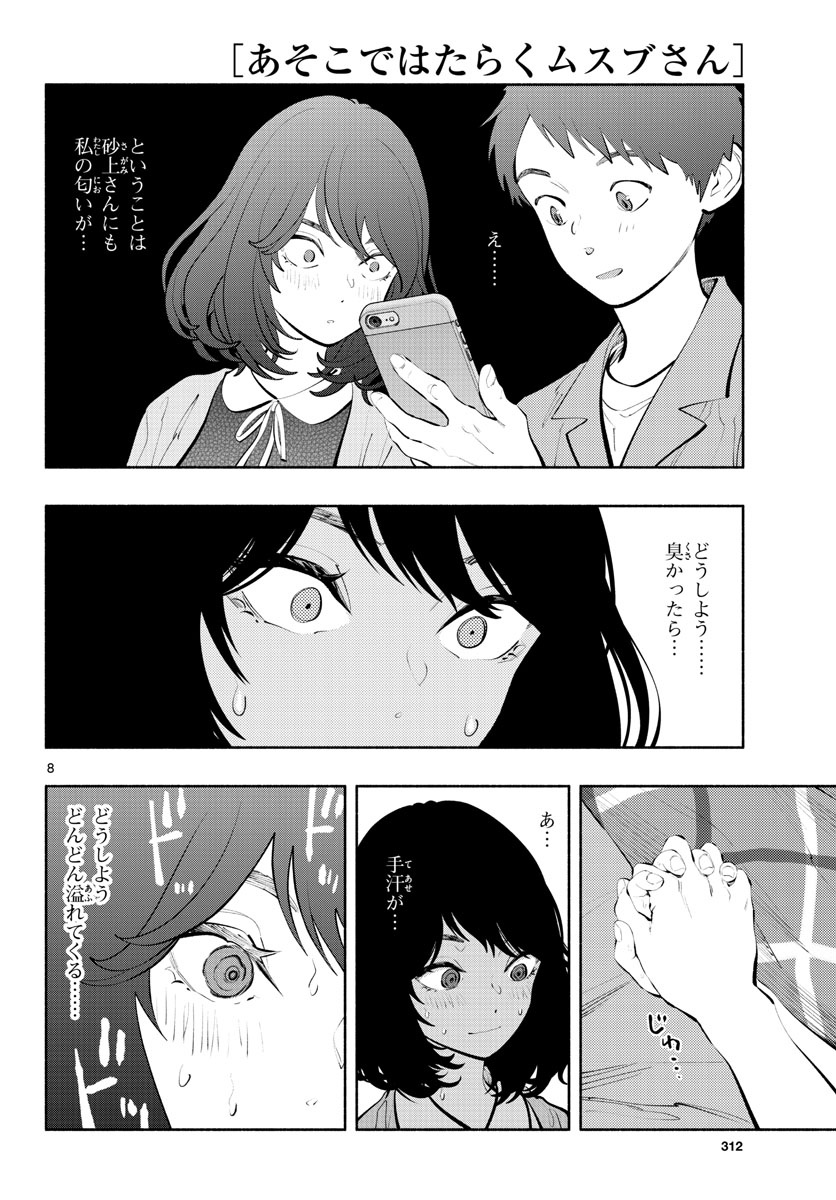 あそこではたらくムスブさん - 第56話 - Page 9