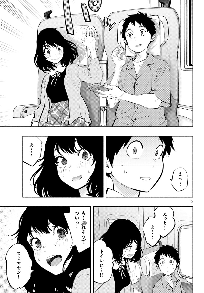 あそこではたらくムスブさん - 第56話 - Page 10