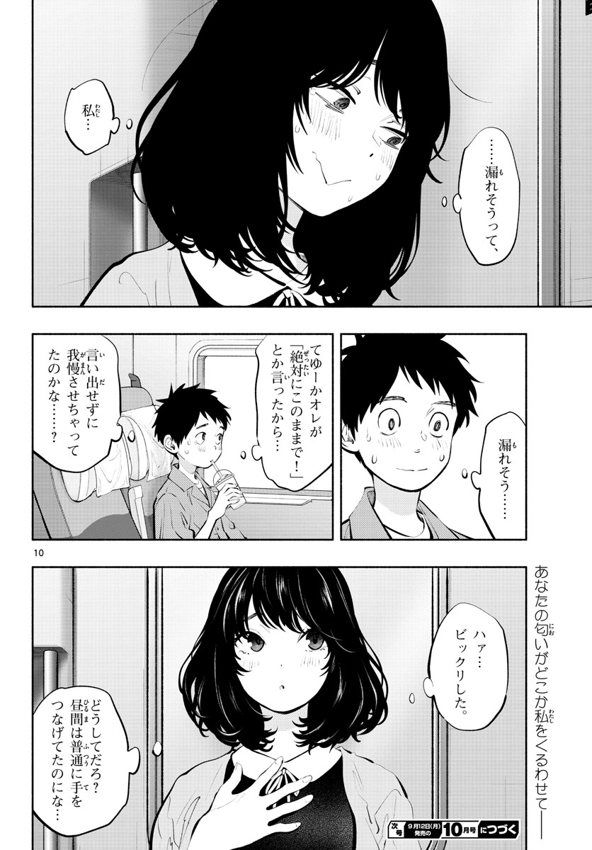 あそこではたらくムスブさん - 第56話 - Page 11