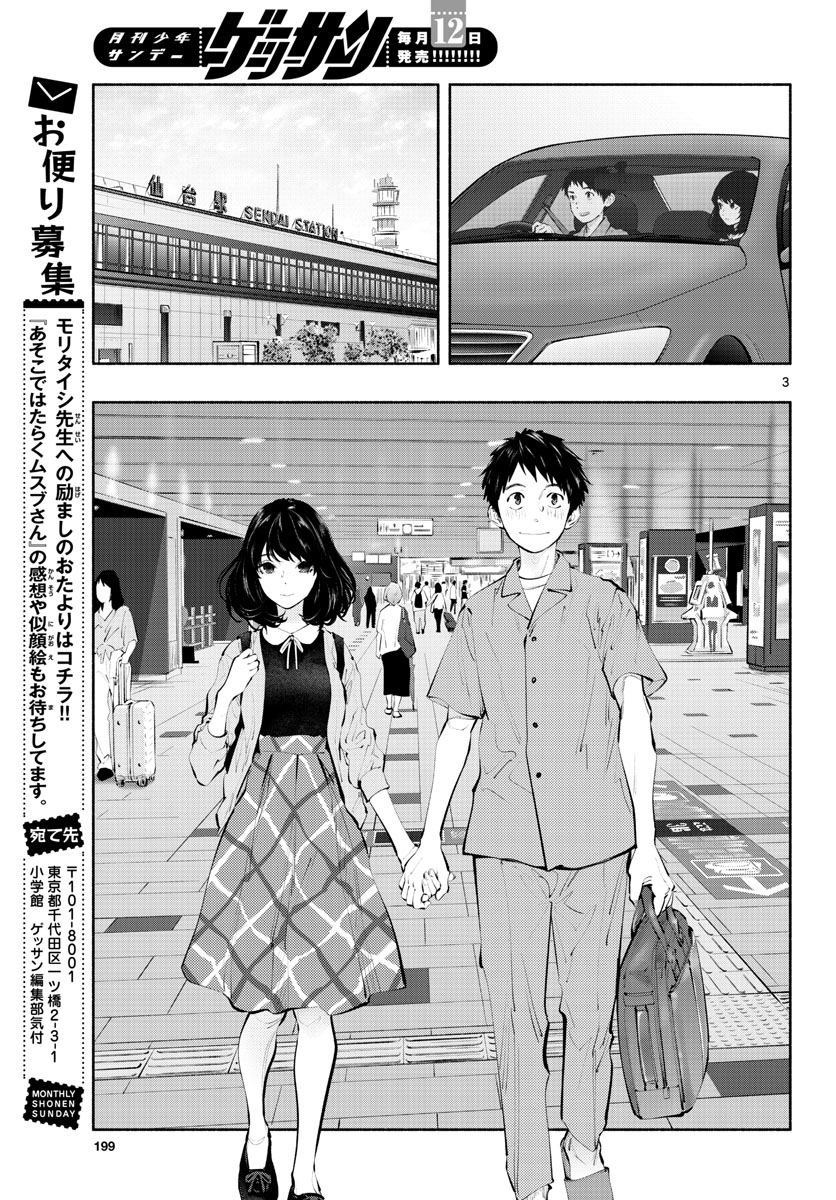 あそこではたらくムスブさん - 第55話 - Page 3