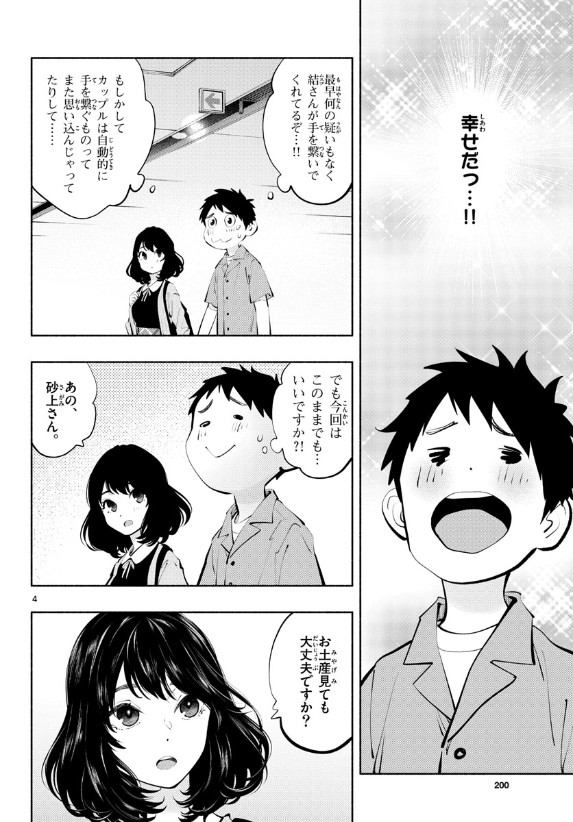 あそこではたらくムスブさん - 第55話 - Page 4