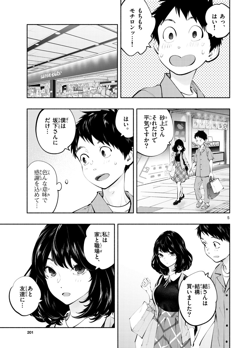 あそこではたらくムスブさん - 第55話 - Page 5