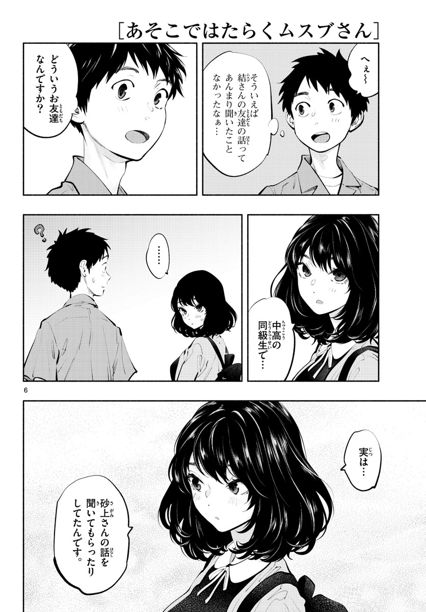 あそこではたらくムスブさん - 第55話 - Page 6