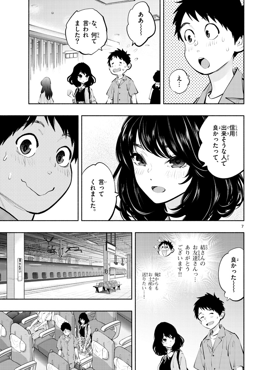 あそこではたらくムスブさん - 第55話 - Page 7