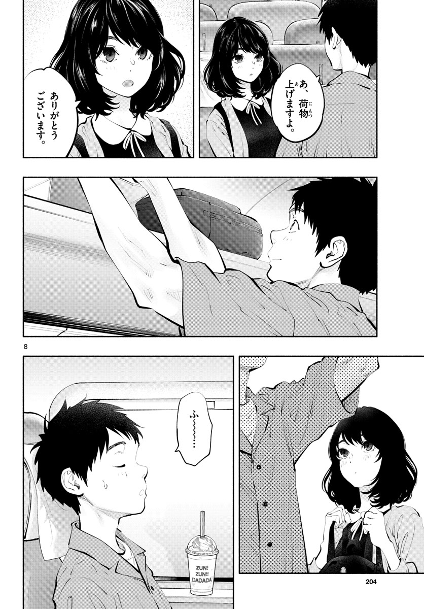 あそこではたらくムスブさん - 第55話 - Page 8