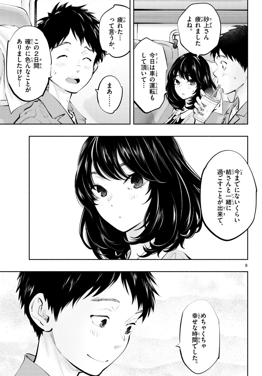 あそこではたらくムスブさん - 第55話 - Page 9