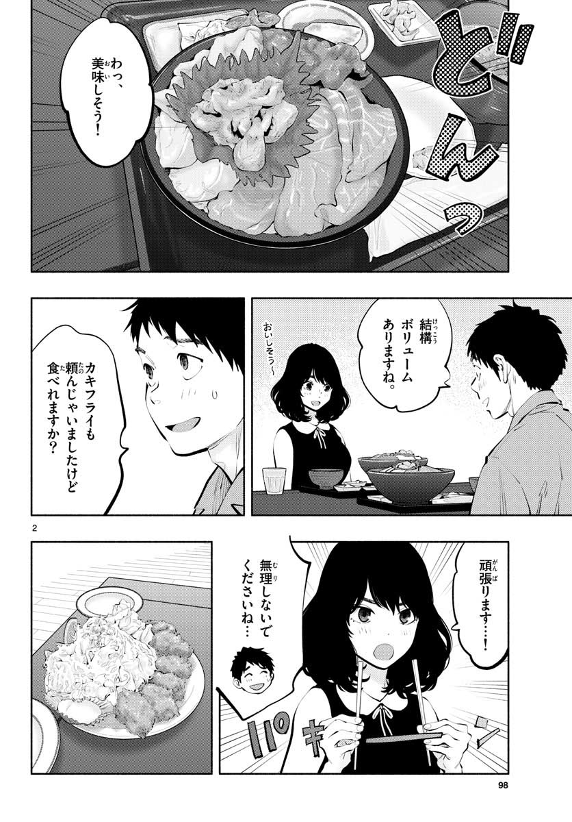 あそこではたらくムスブさん - 第54話 - Page 2