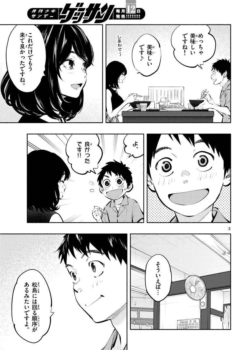 あそこではたらくムスブさん - 第54話 - Page 3