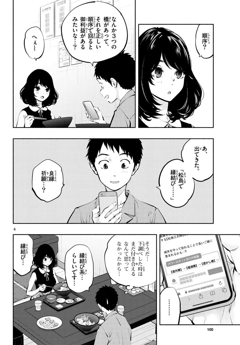 あそこではたらくムスブさん - 第54話 - Page 4