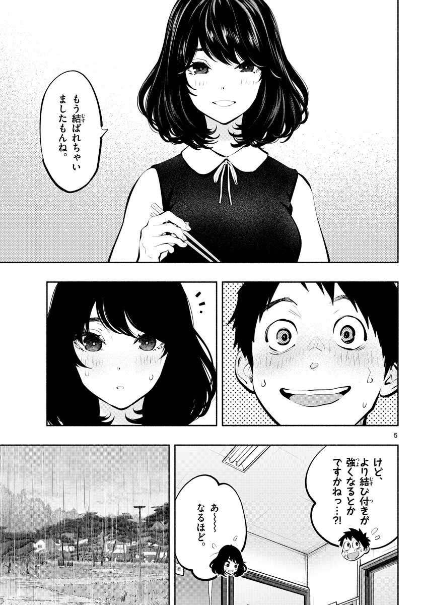 あそこではたらくムスブさん - 第54話 - Page 5