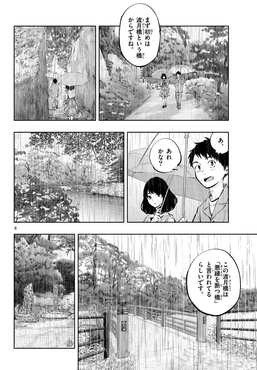 あそこではたらくムスブさん - 第54話 - Page 6