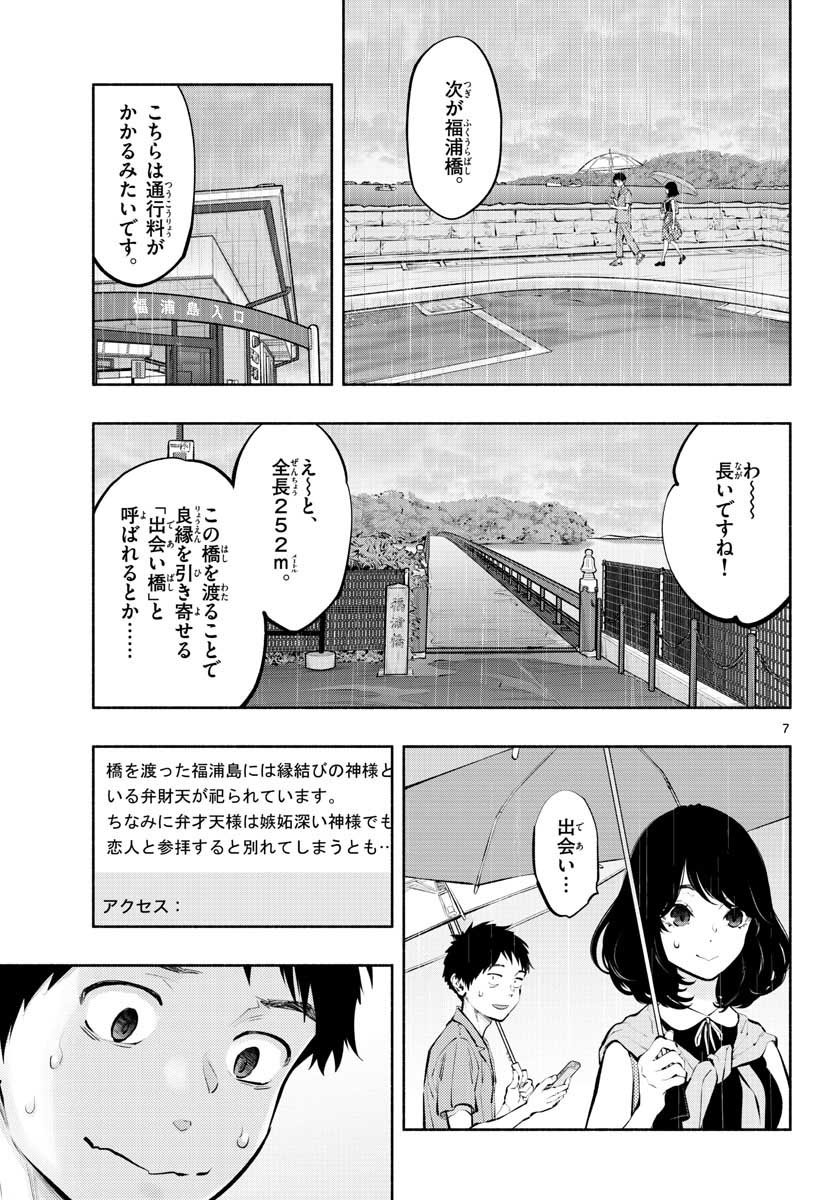 あそこではたらくムスブさん - 第54話 - Page 7