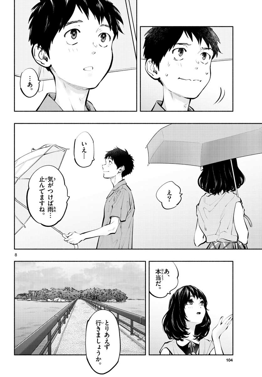 あそこではたらくムスブさん - 第54話 - Page 8