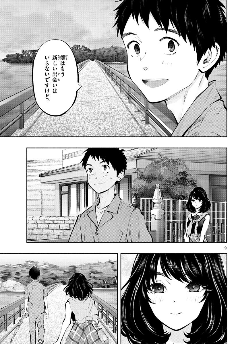 あそこではたらくムスブさん - 第54話 - Page 9