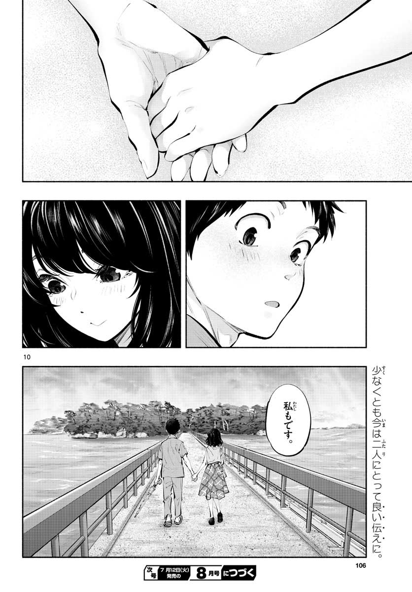 あそこではたらくムスブさん - 第54話 - Page 10