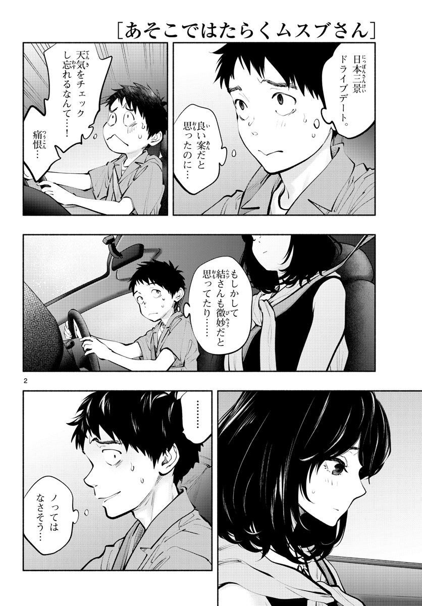 あそこではたらくムスブさん - 第53話 - Page 2