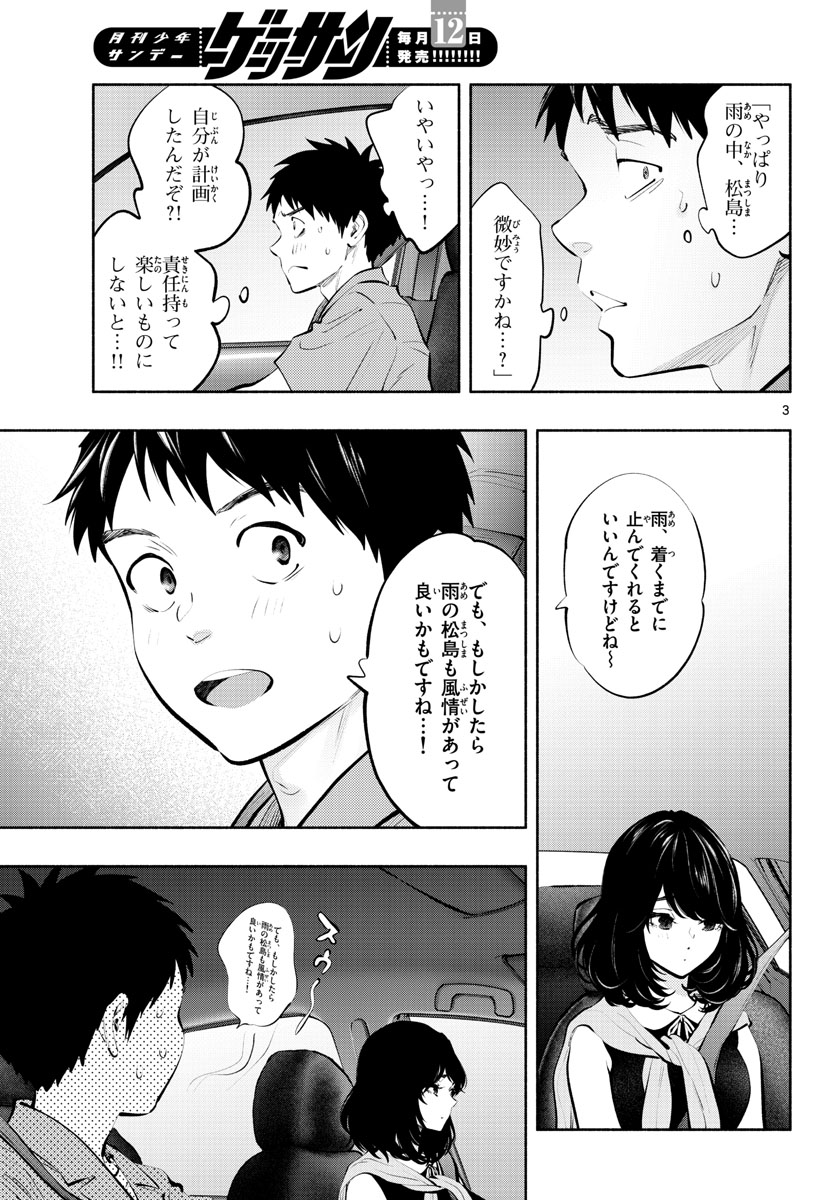 あそこではたらくムスブさん - 第53話 - Page 3