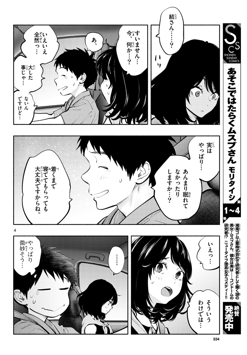 あそこではたらくムスブさん - 第53話 - Page 4