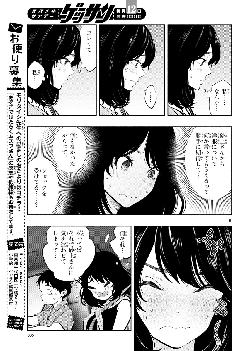 あそこではたらくムスブさん - 第53話 - Page 5