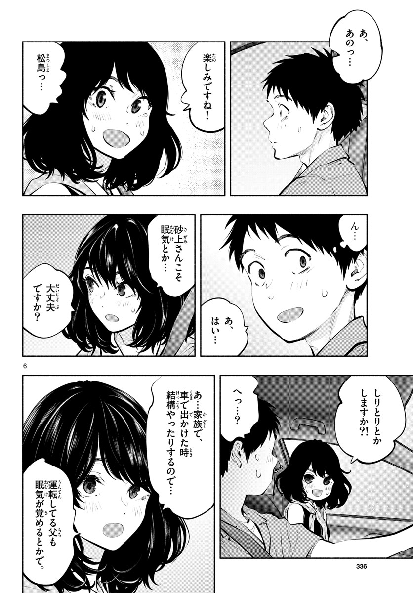 あそこではたらくムスブさん - 第53話 - Page 6