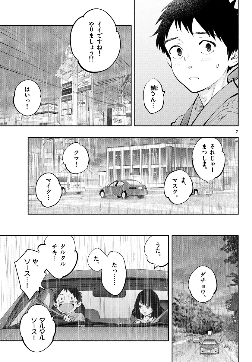 あそこではたらくムスブさん - 第53話 - Page 7