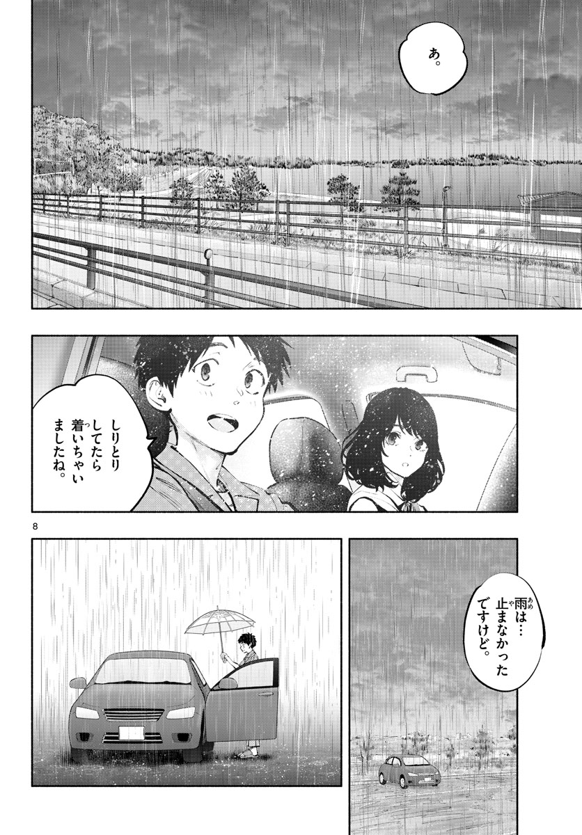 あそこではたらくムスブさん - 第53話 - Page 8