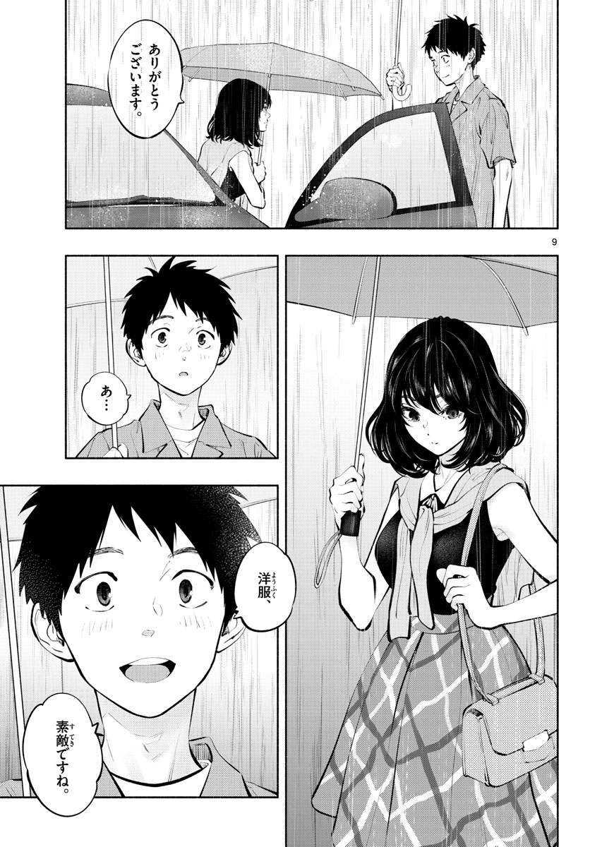 あそこではたらくムスブさん - 第53話 - Page 9