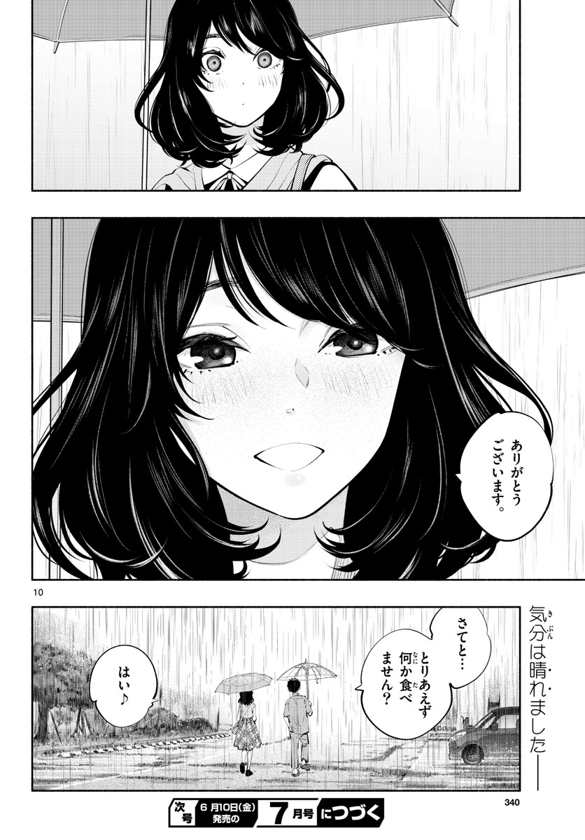 あそこではたらくムスブさん - 第53話 - Page 10