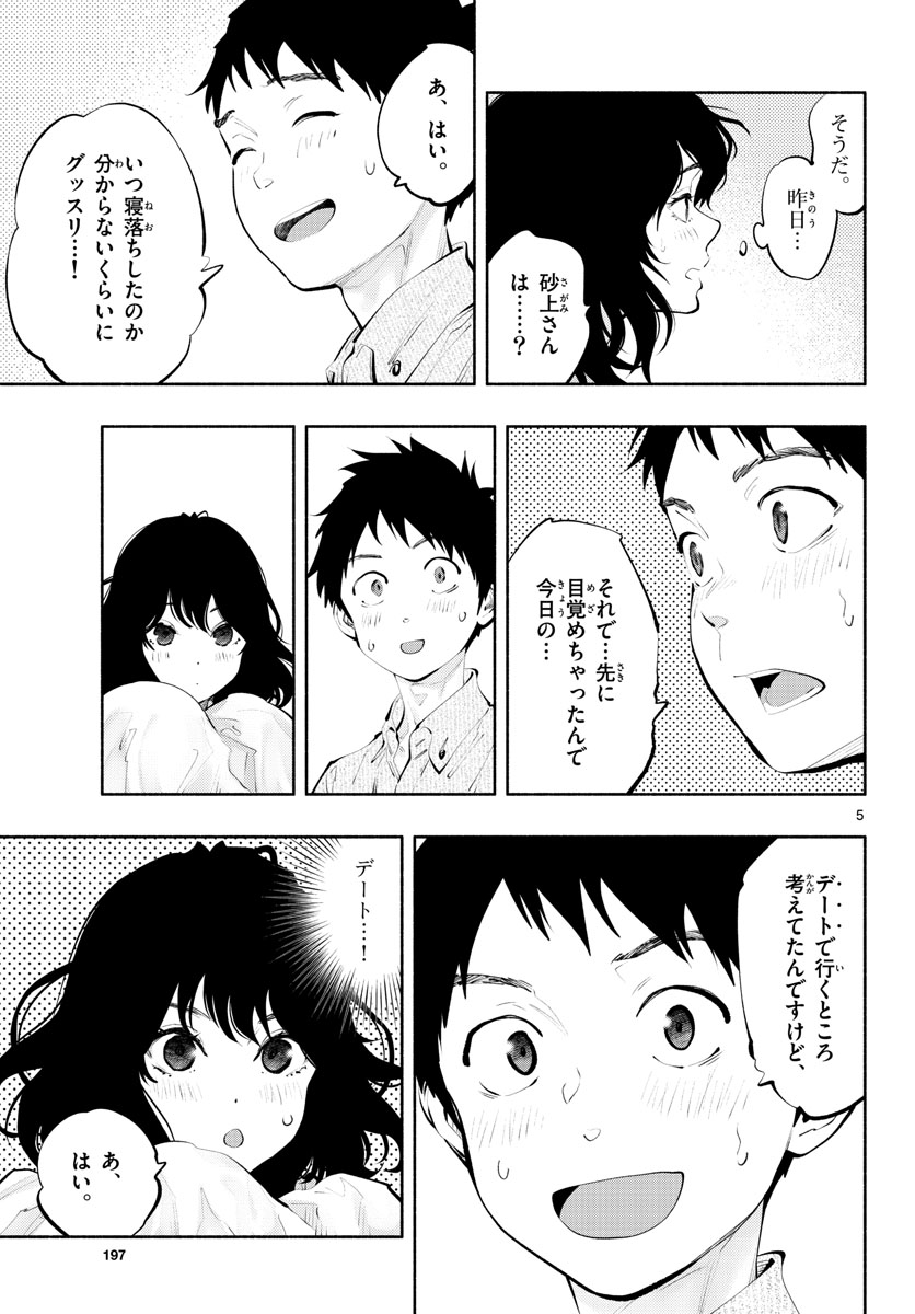 あそこではたらくムスブさん - 第52話 - Page 5