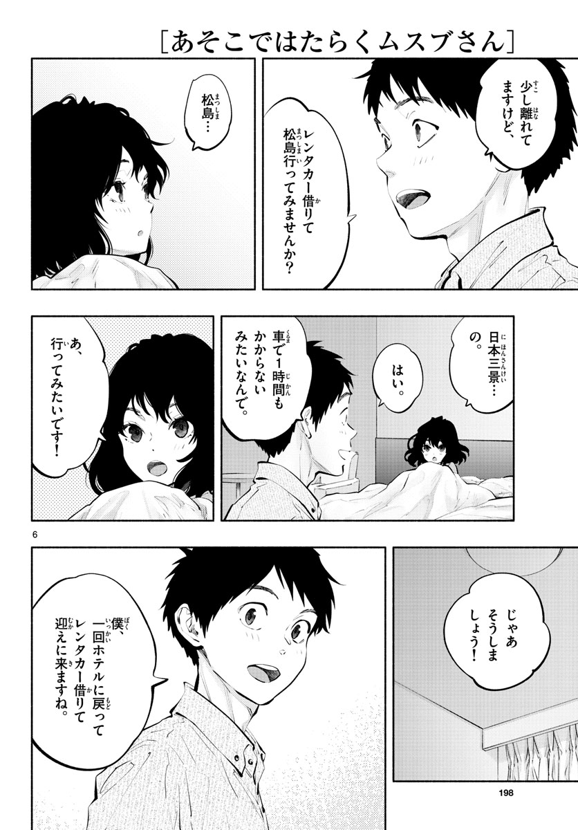 あそこではたらくムスブさん - 第52話 - Page 6